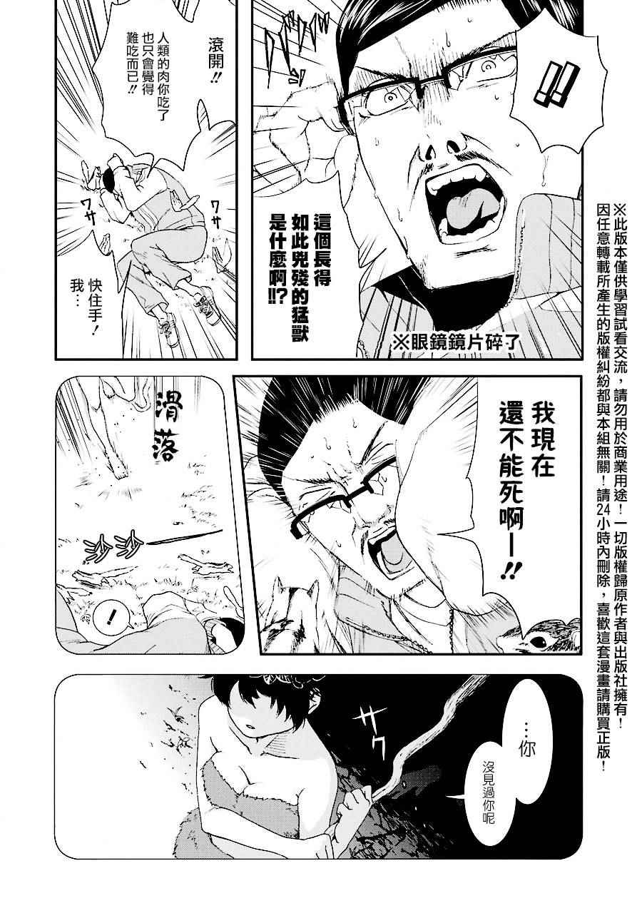 《妄想高校教员森下》漫画 008话