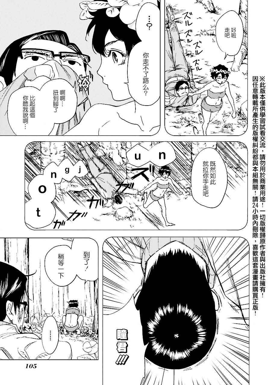 《妄想高校教员森下》漫画 008话