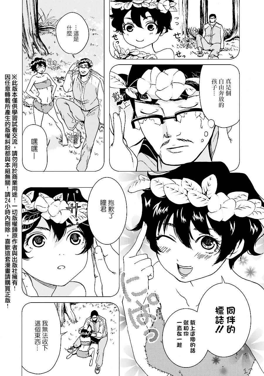 《妄想高校教员森下》漫画 008话