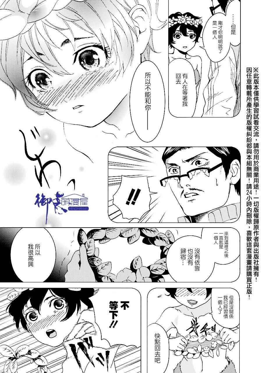 《妄想高校教员森下》漫画 008话