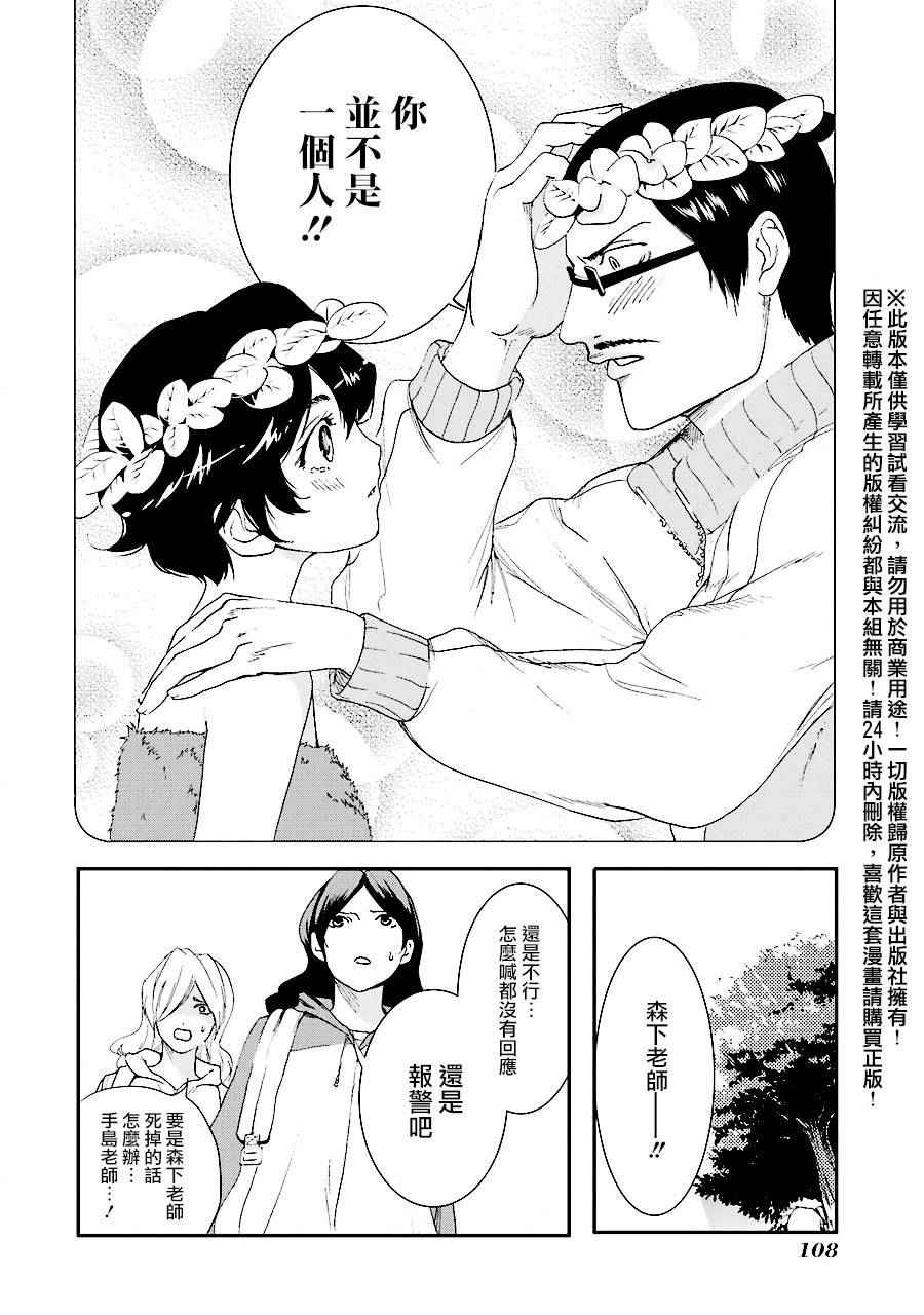 《妄想高校教员森下》漫画 008话