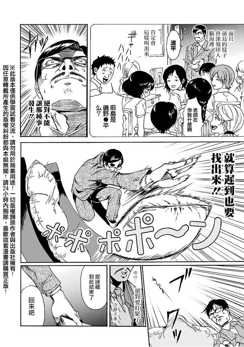 《妄想高校教员森下》漫画 个人面谈01