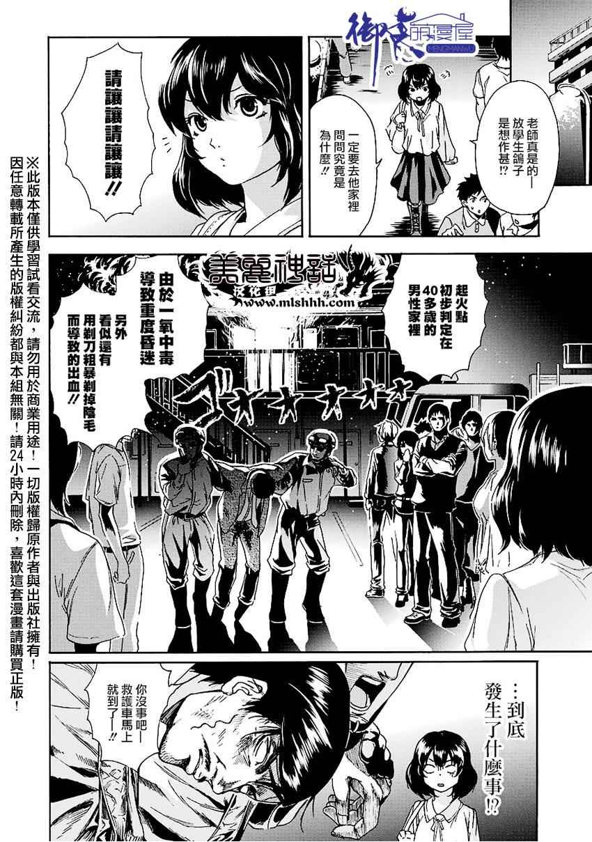 《妄想高校教员森下》漫画 个人面谈01