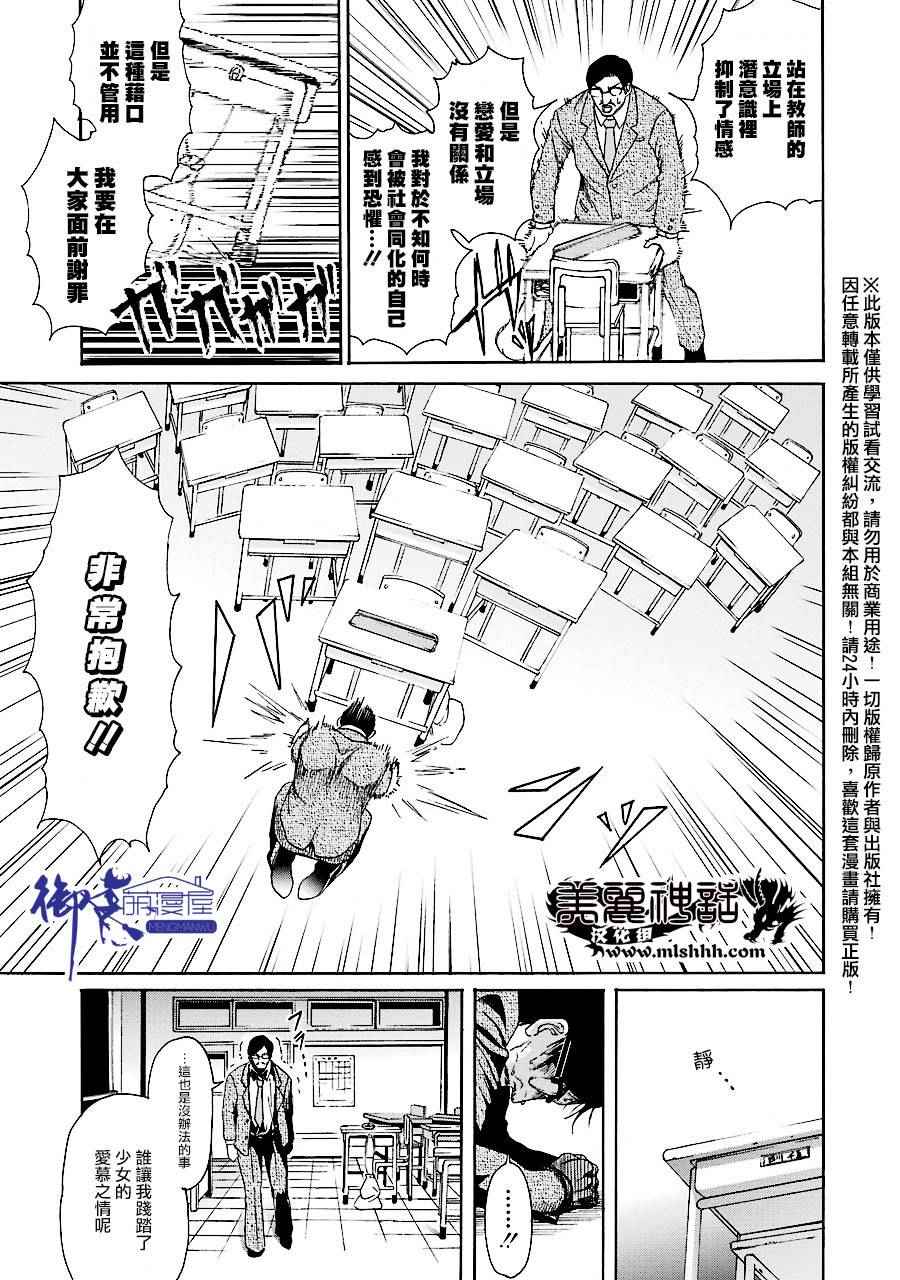 《妄想高校教员森下》漫画 个人面谈02