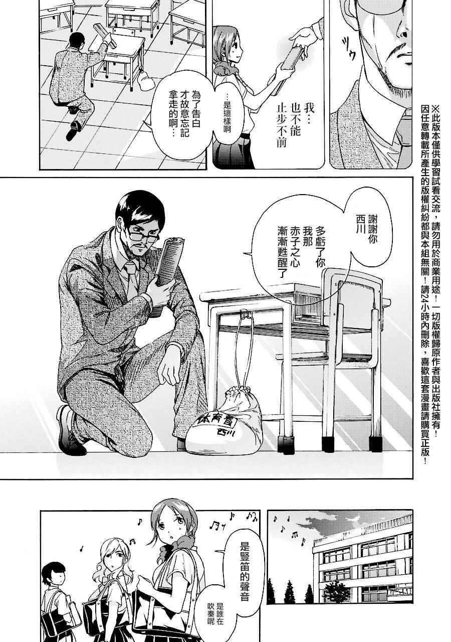 《妄想高校教员森下》漫画 个人面谈02