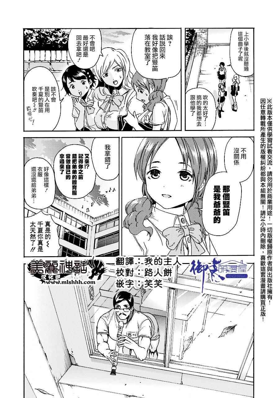 《妄想高校教员森下》漫画 个人面谈02