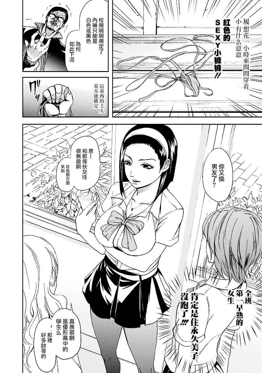 《妄想高校教员森下》漫画 个人面谈04