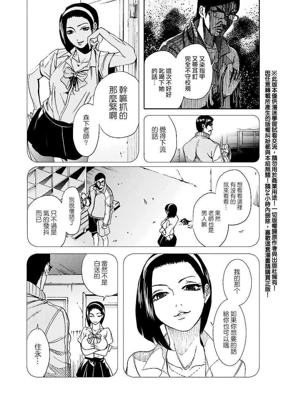 《妄想高校教员森下》漫画 个人面谈04