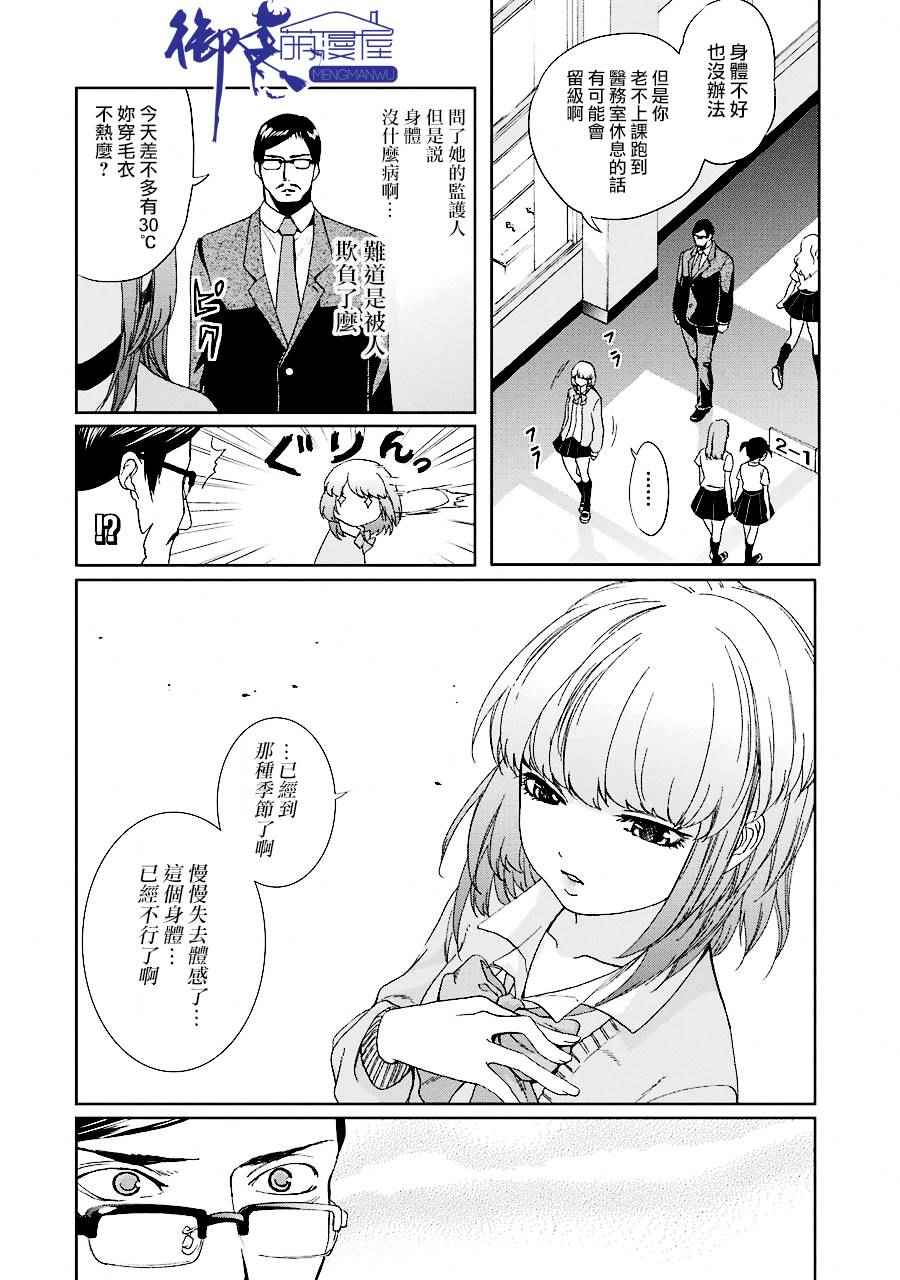 《妄想高校教员森下》漫画 个人面谈06