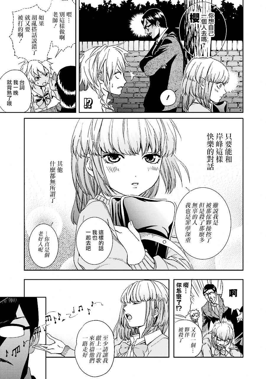 《妄想高校教员森下》漫画 个人面谈06