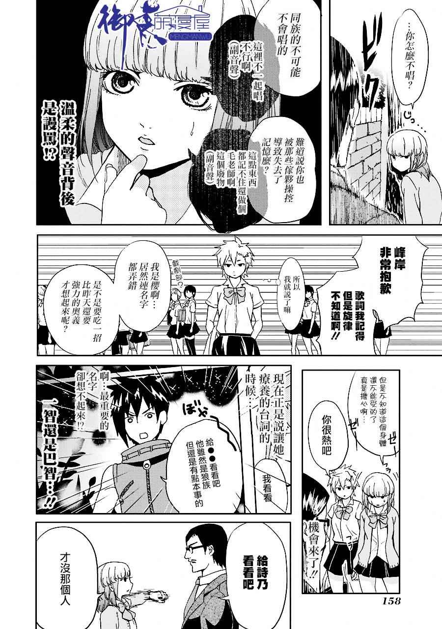 《妄想高校教员森下》漫画 个人面谈06