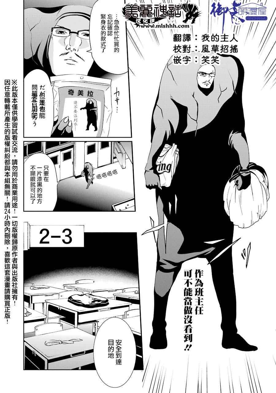 《妄想高校教员森下》漫画 009话