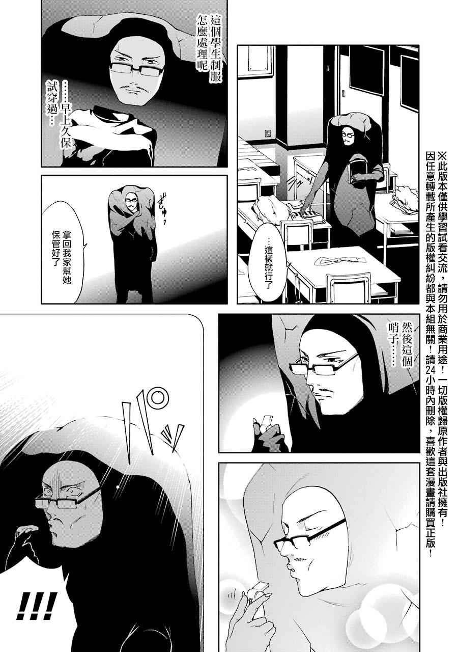《妄想高校教员森下》漫画 009话