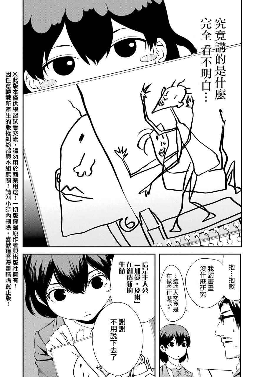 《妄想高校教员森下》漫画 011话