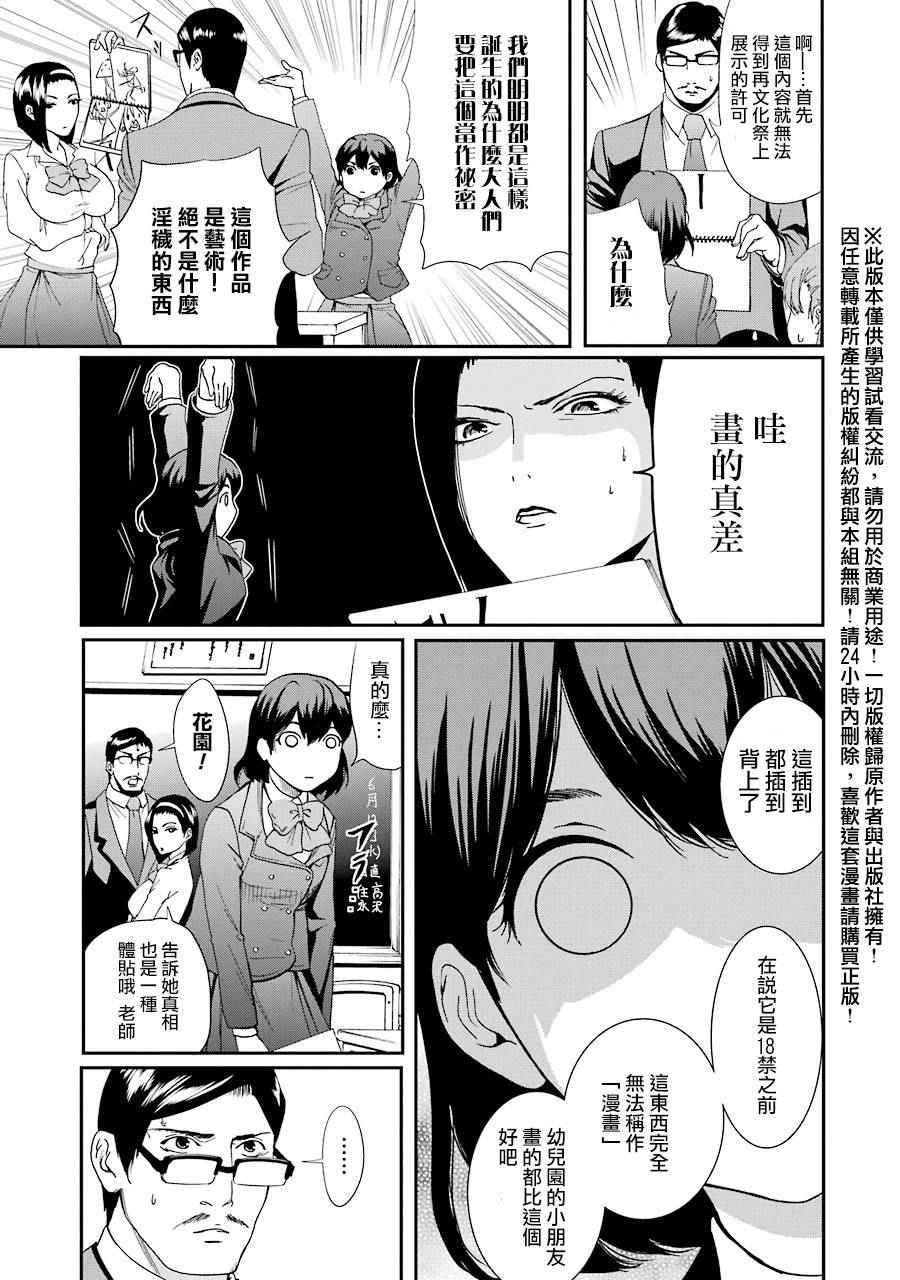 《妄想高校教员森下》漫画 011话