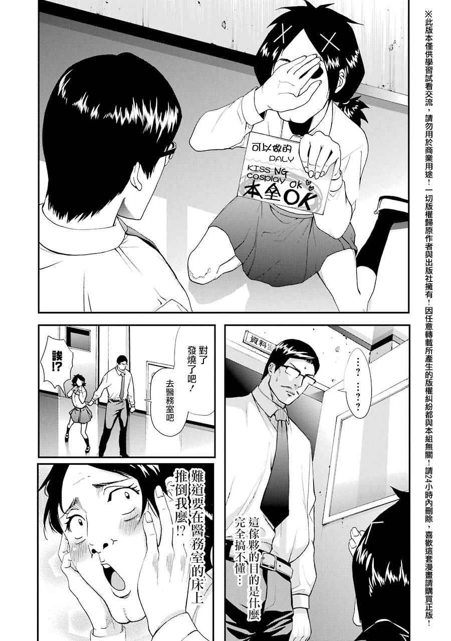 《妄想高校教员森下》漫画 012话