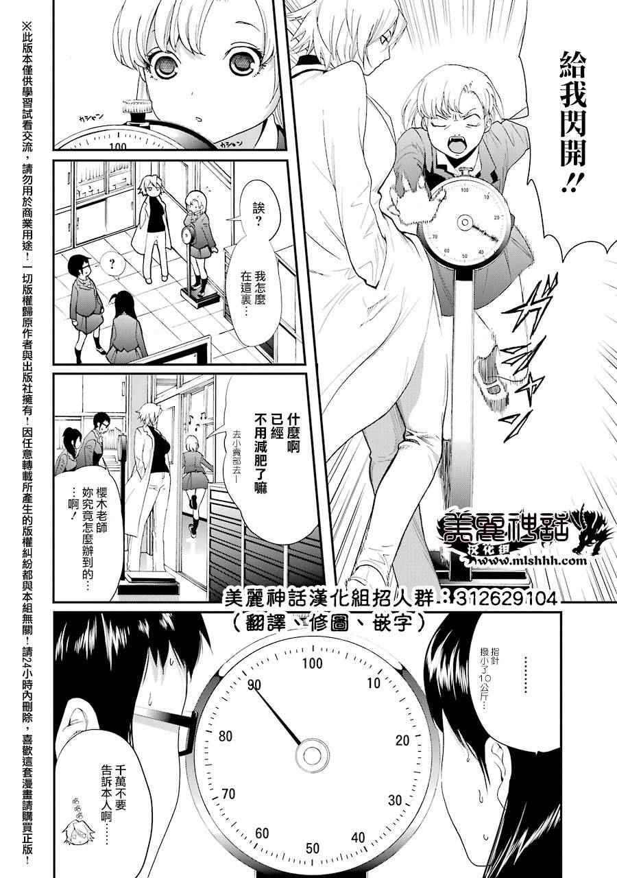 《妄想高校教员森下》漫画 013话