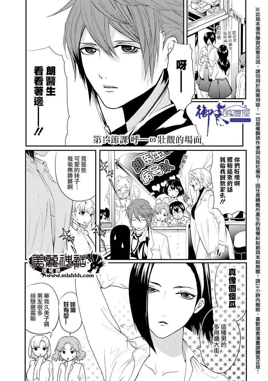 《妄想高校教员森下》漫画 014话