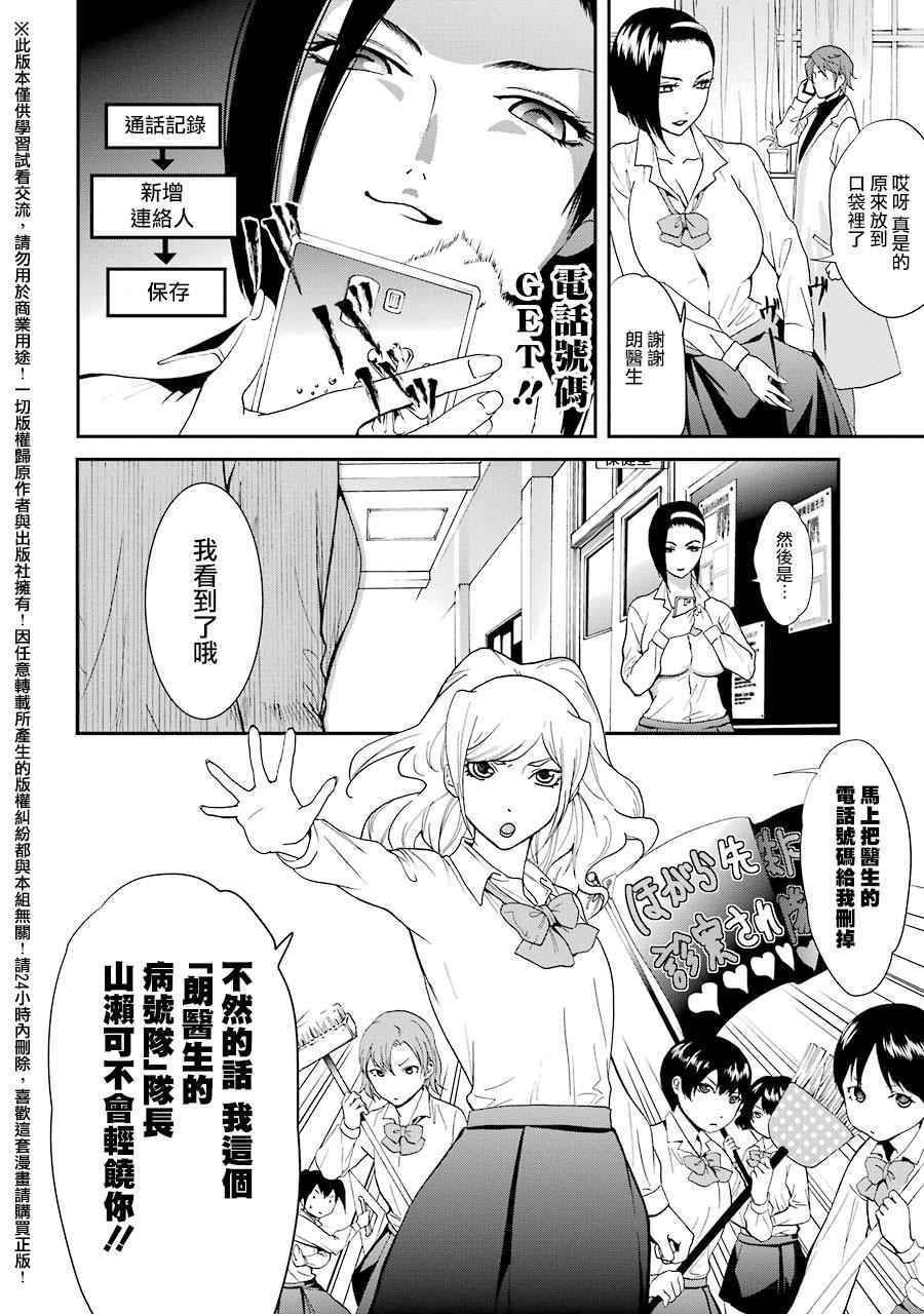 《妄想高校教员森下》漫画 014话