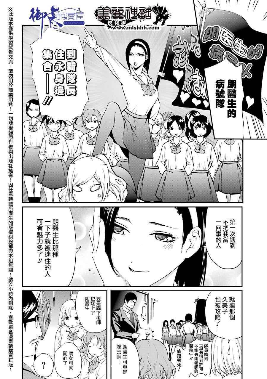 《妄想高校教员森下》漫画 014话