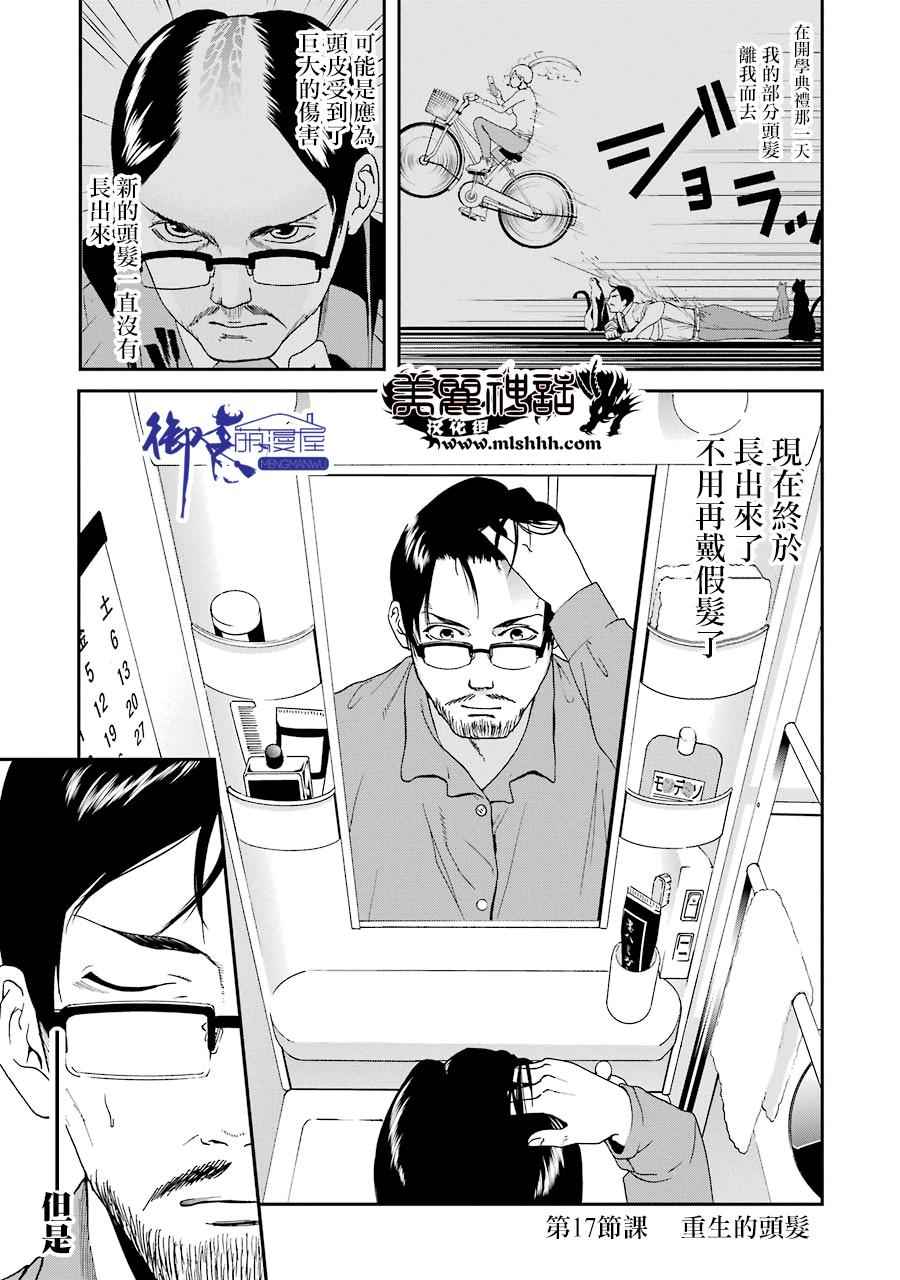 《妄想高校教员森下》漫画 017话