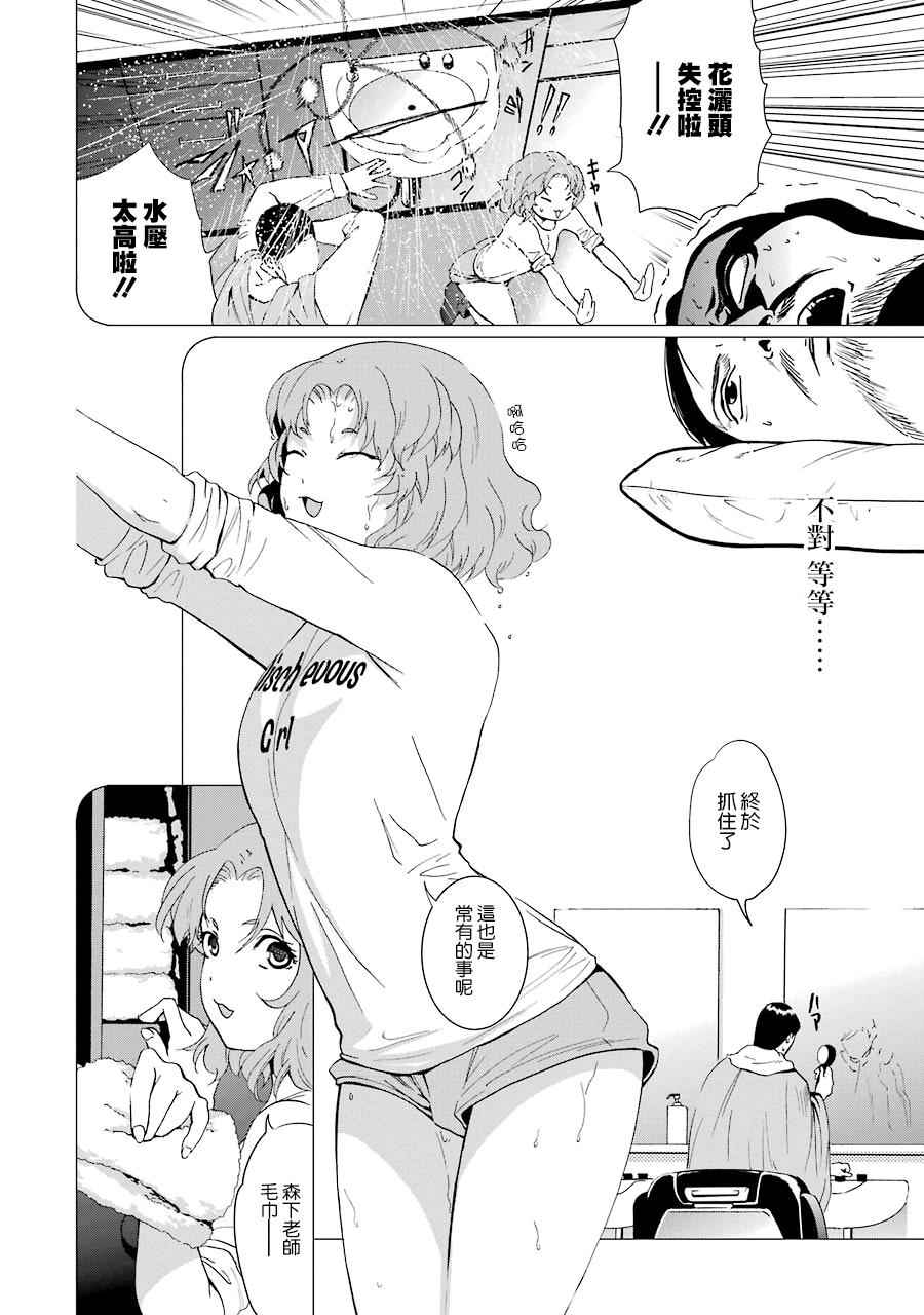 《妄想高校教员森下》漫画 017话