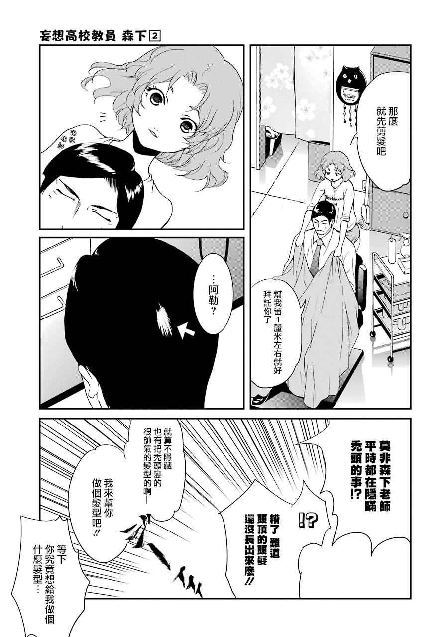 《妄想高校教员森下》漫画 017话