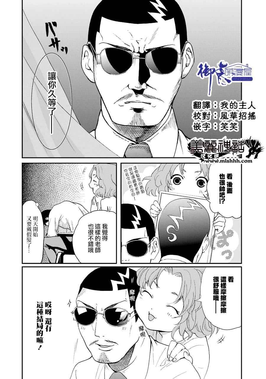 《妄想高校教员森下》漫画 017话