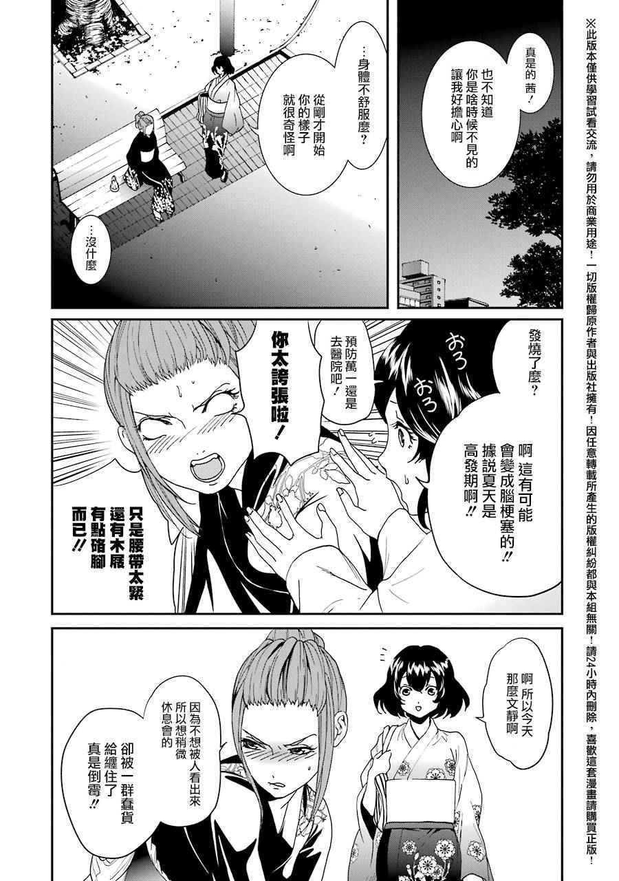 《妄想高校教员森下》漫画 018话