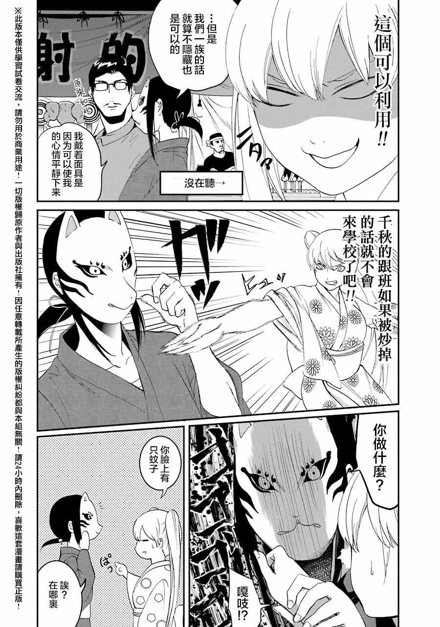 《妄想高校教员森下》漫画 019话