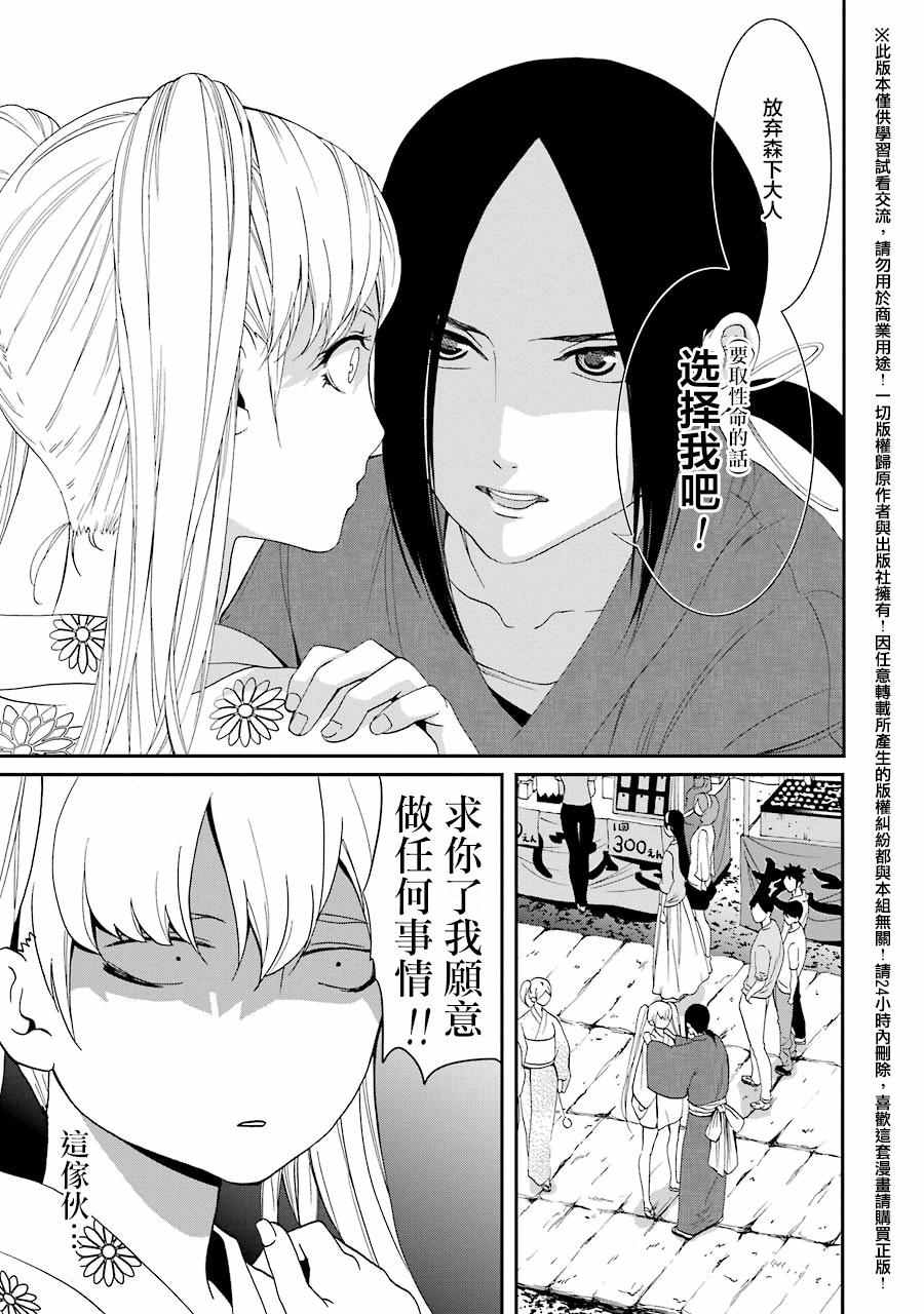 《妄想高校教员森下》漫画 019话