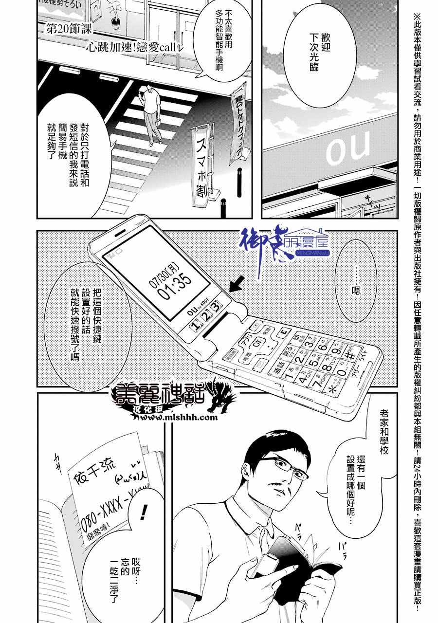 《妄想高校教员森下》漫画 020话