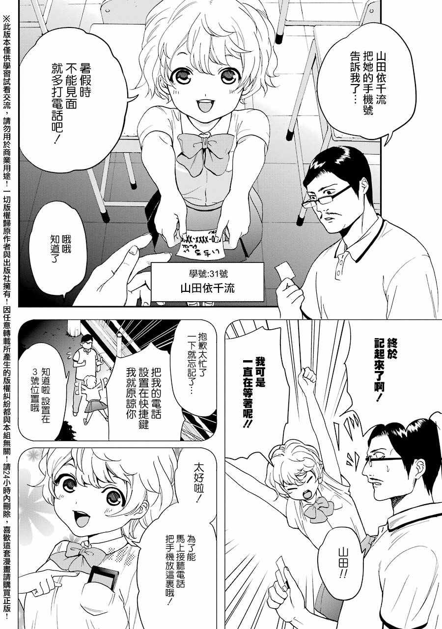 《妄想高校教员森下》漫画 020话