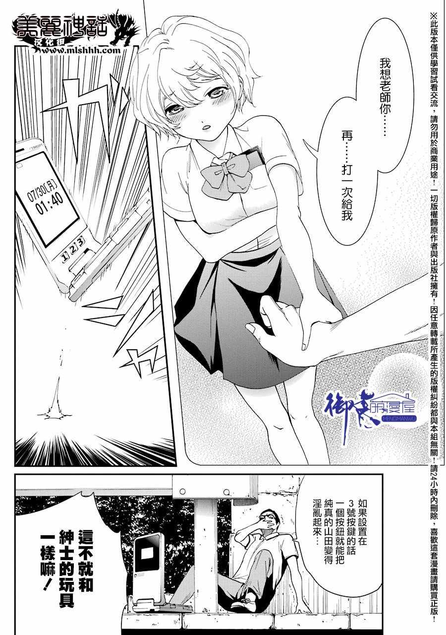 《妄想高校教员森下》漫画 020话