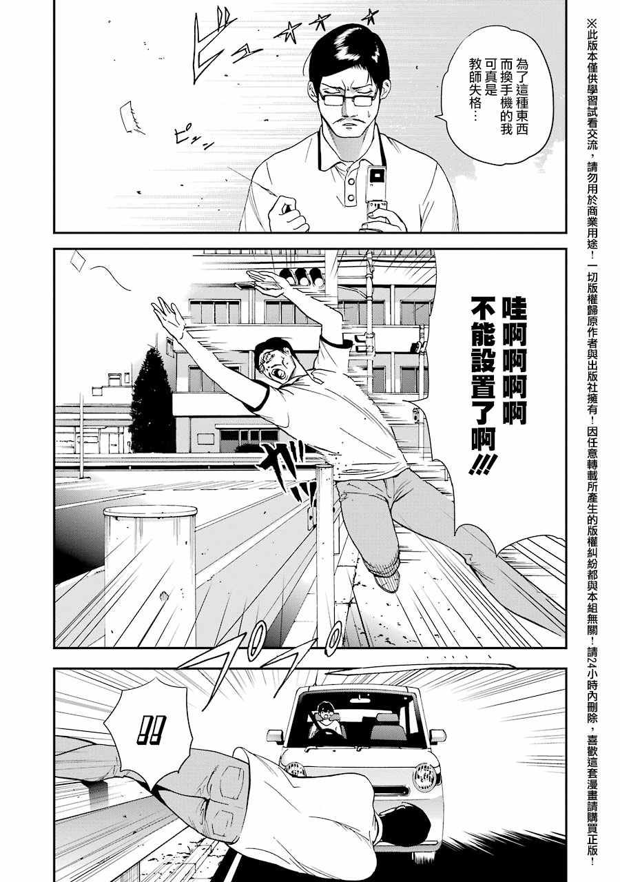 《妄想高校教员森下》漫画 020话