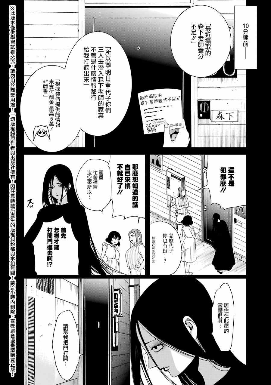 《妄想高校教员森下》漫画 021话