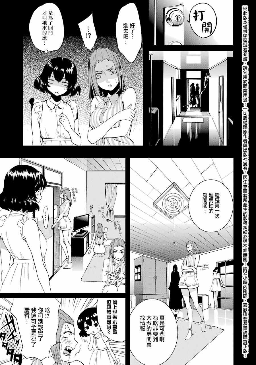 《妄想高校教员森下》漫画 021话