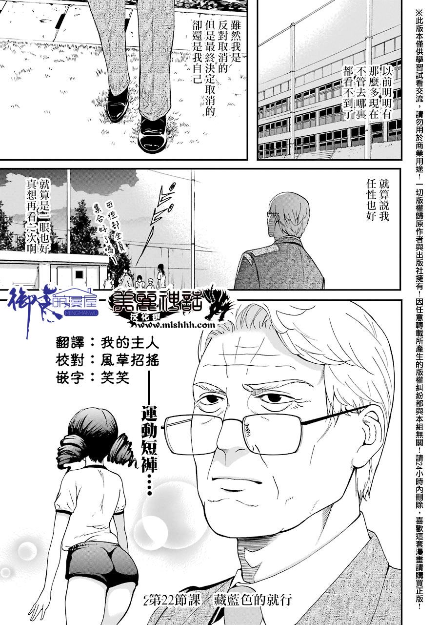 《妄想高校教员森下》漫画 022话