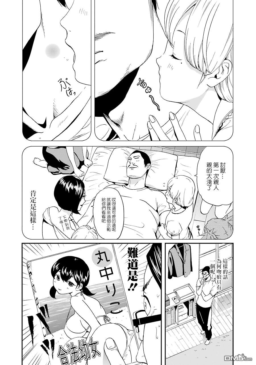 《妄想高校教员森下》漫画 023话