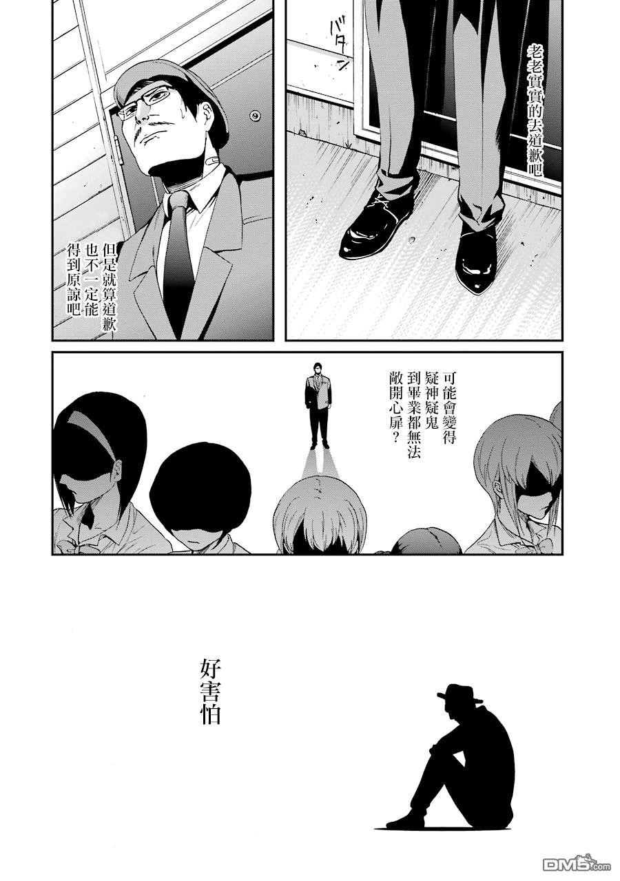 《妄想高校教员森下》漫画 023话