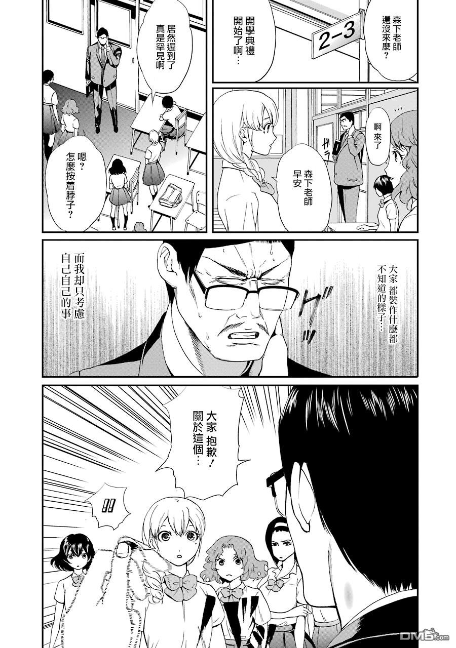 《妄想高校教员森下》漫画 023话