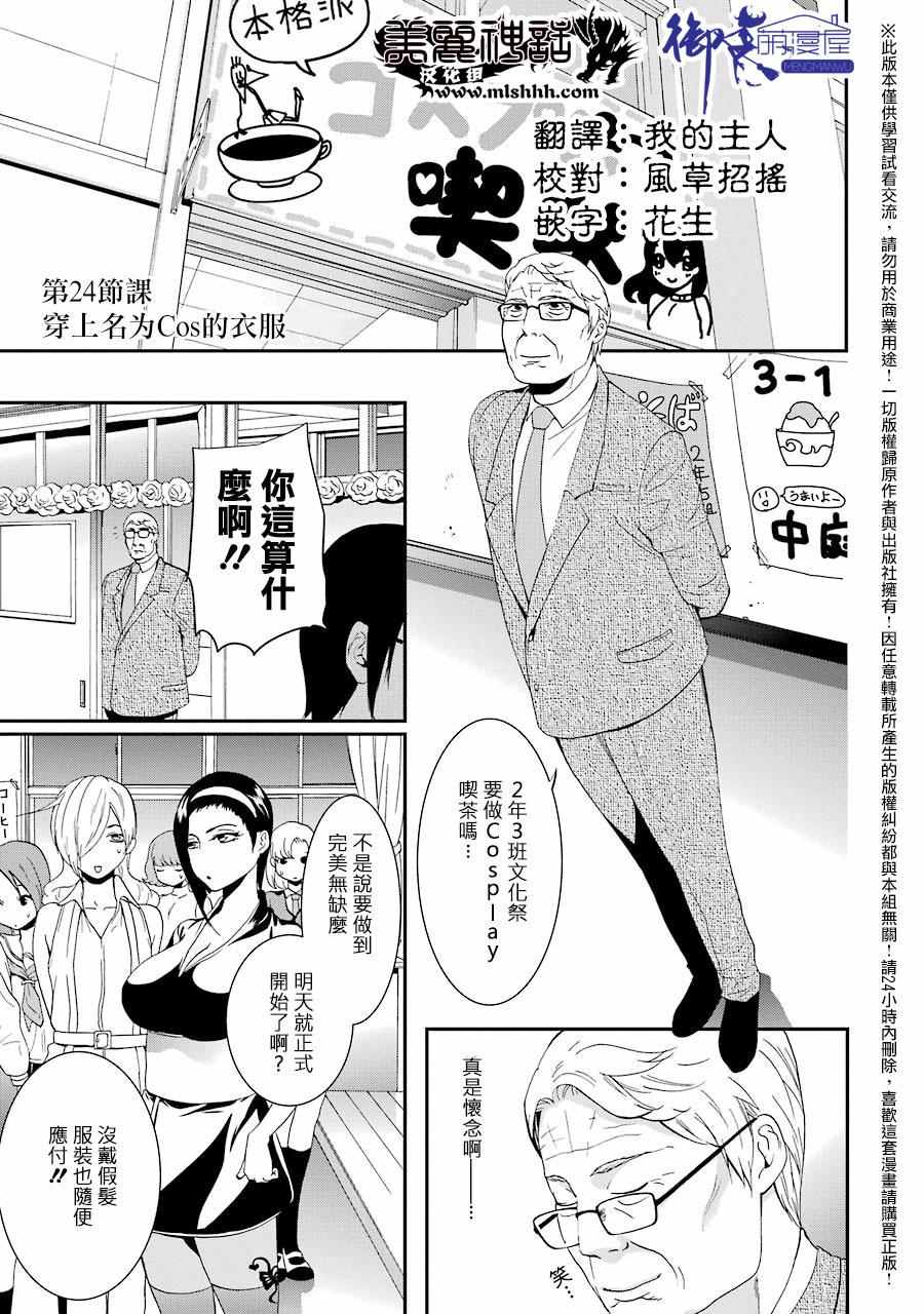 《妄想高校教员森下》漫画 024话