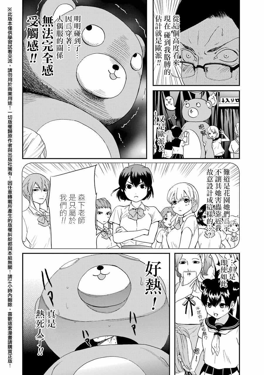 《妄想高校教员森下》漫画 025话