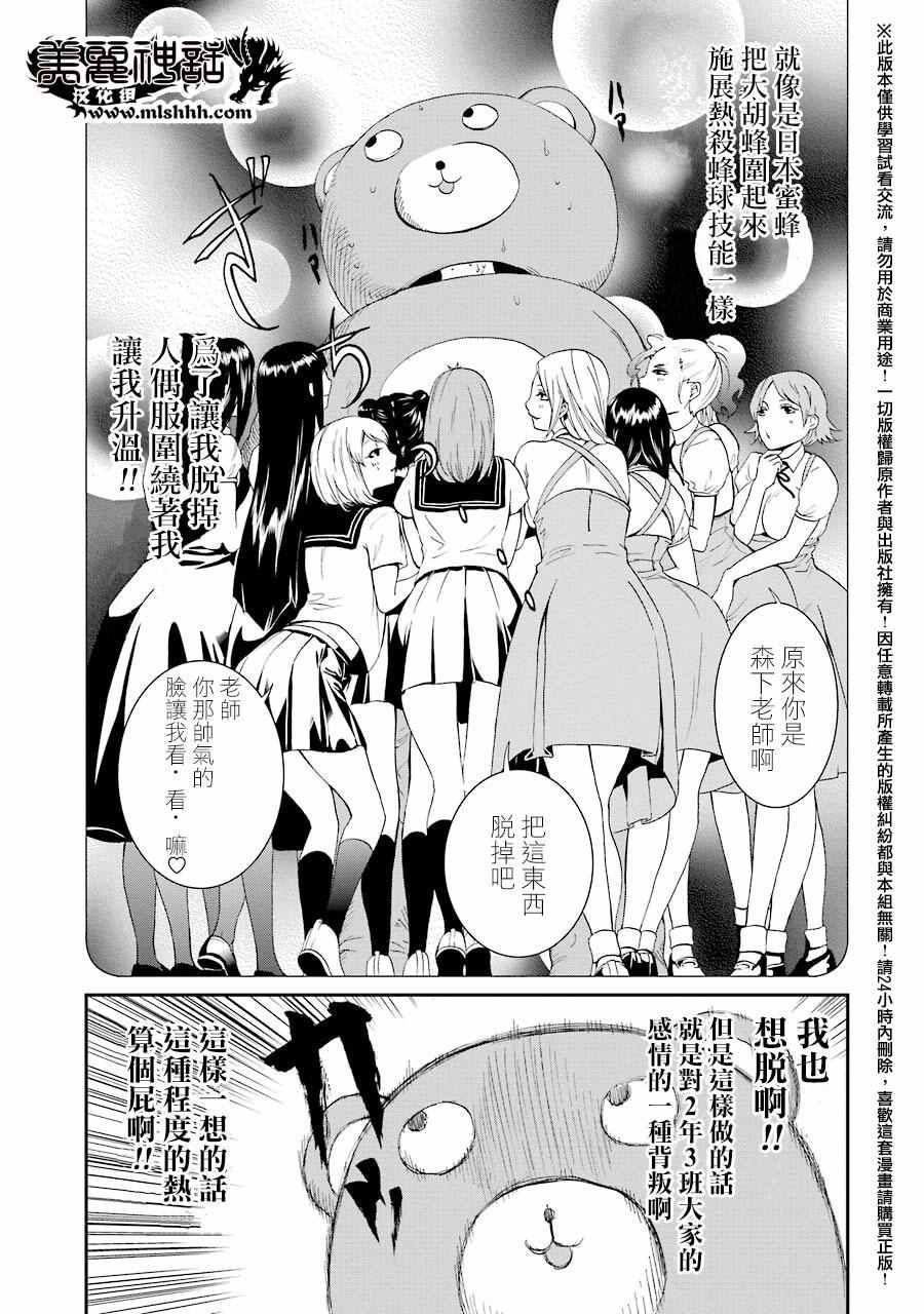 《妄想高校教员森下》漫画 025话