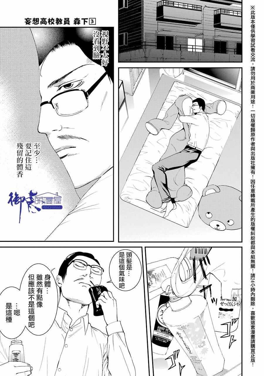 《妄想高校教员森下》漫画 025话