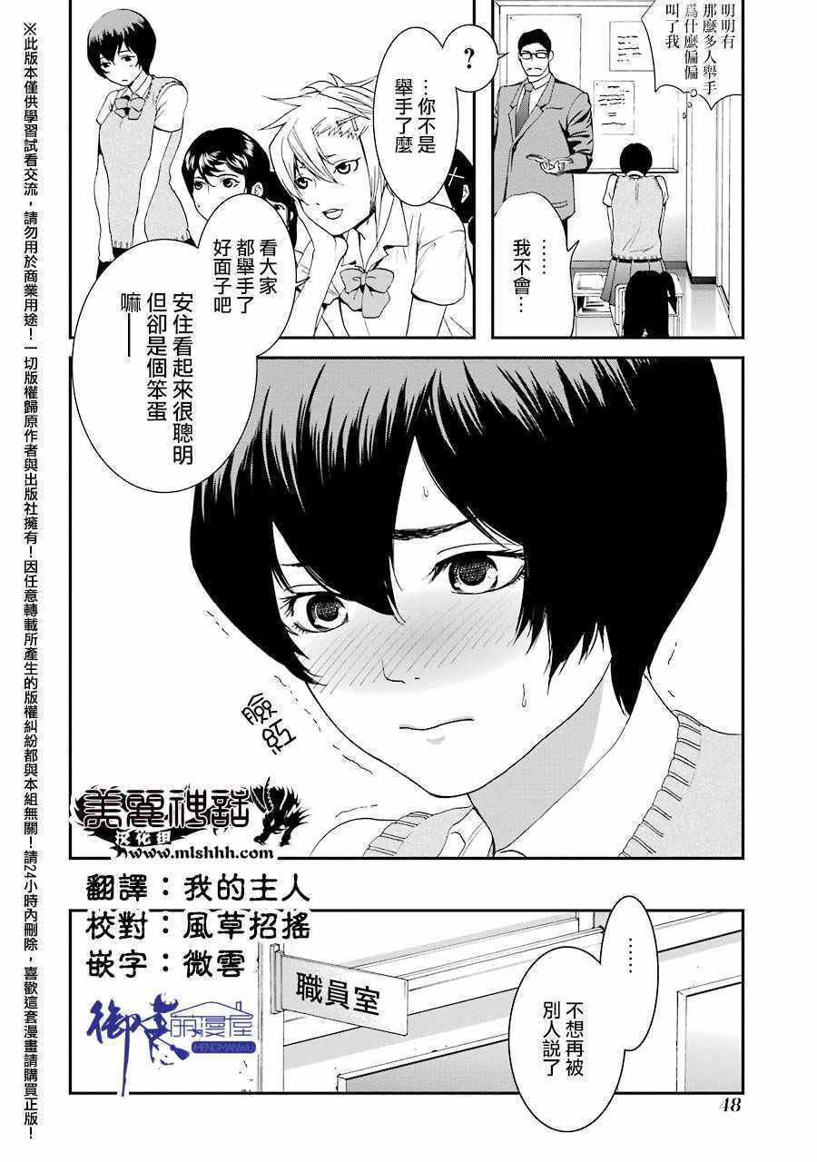 《妄想高校教员森下》漫画 026话