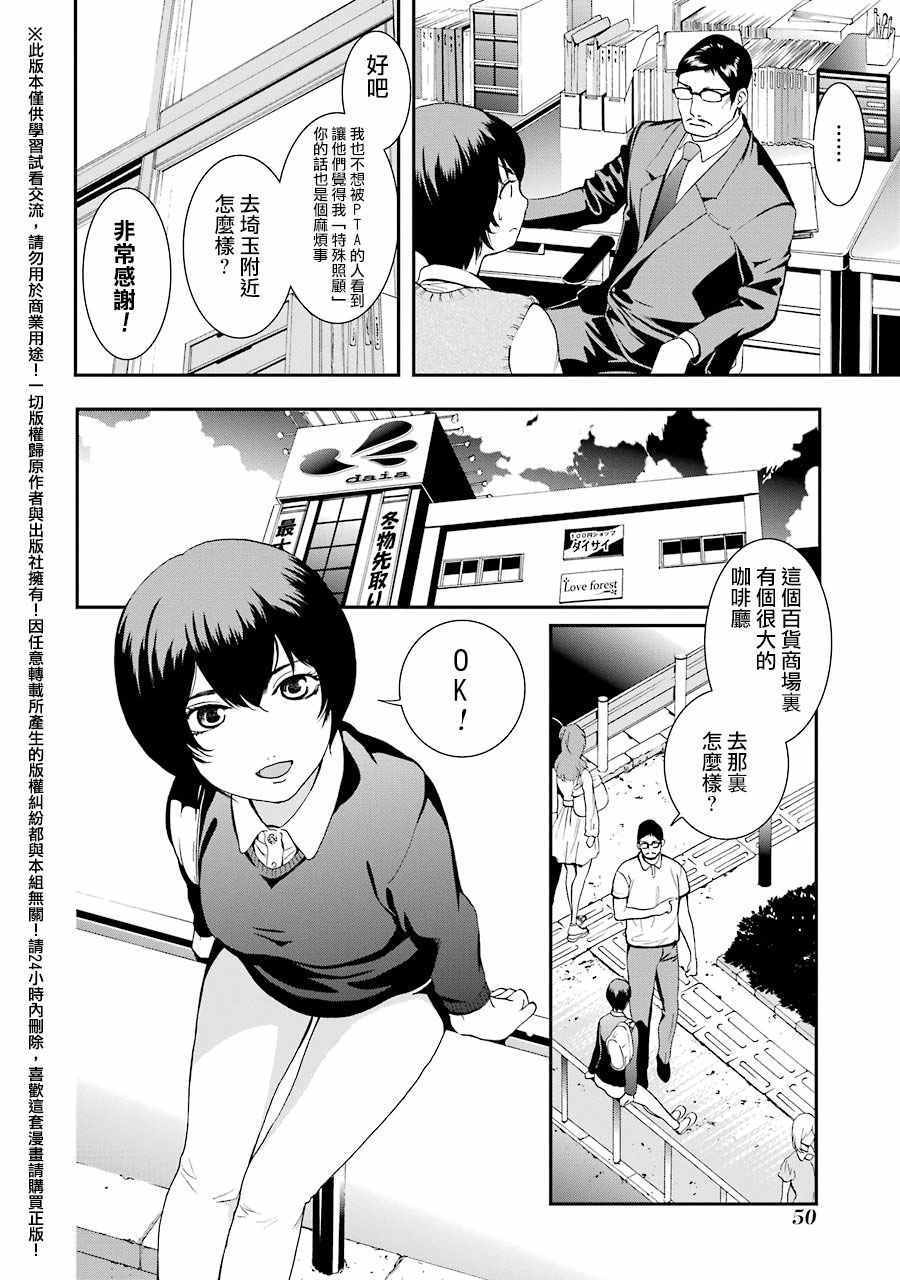 《妄想高校教员森下》漫画 026话