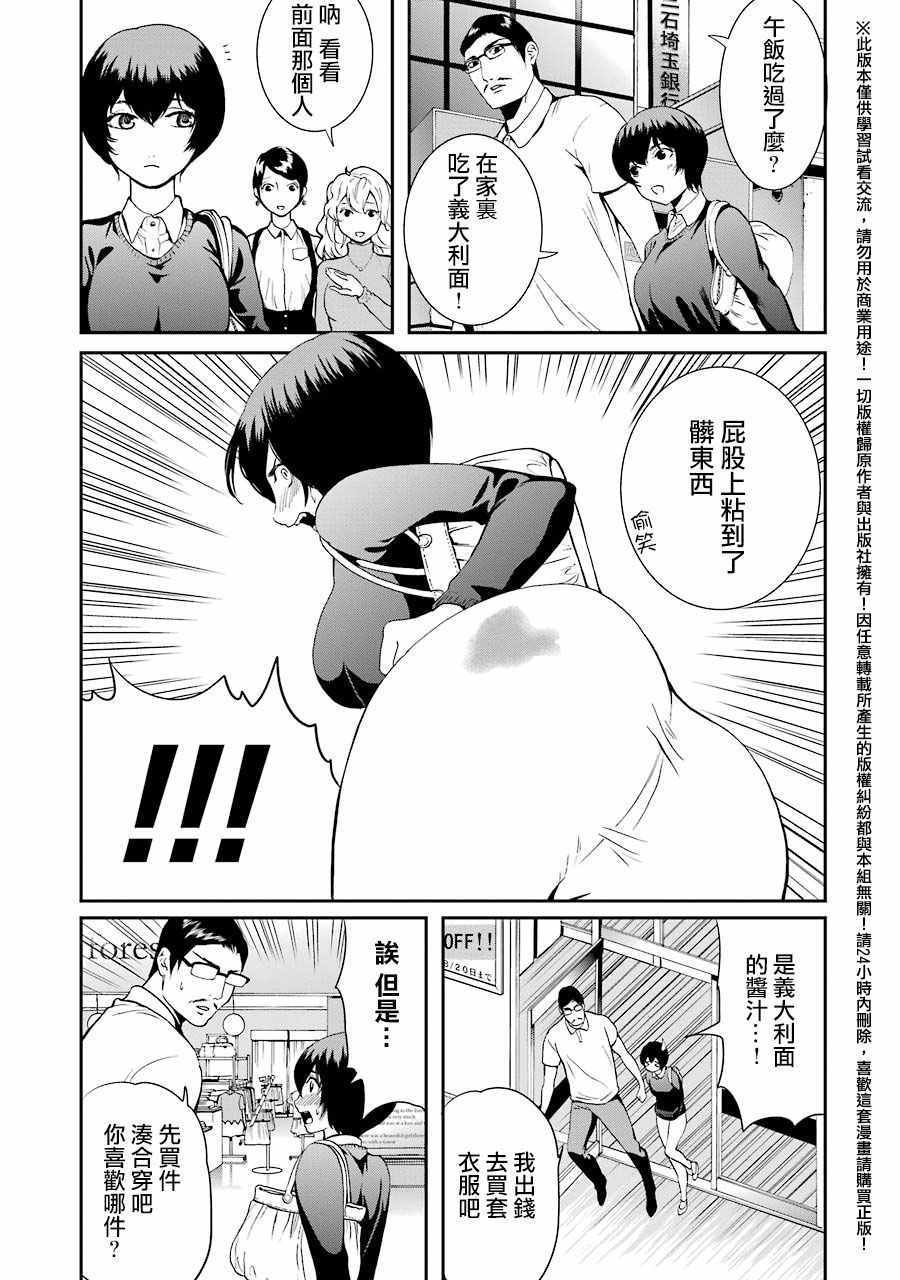 《妄想高校教员森下》漫画 026话