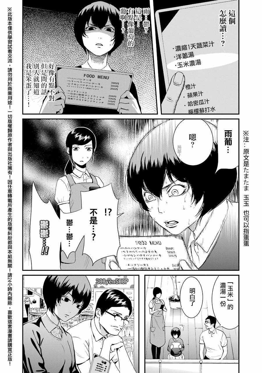 《妄想高校教员森下》漫画 026话