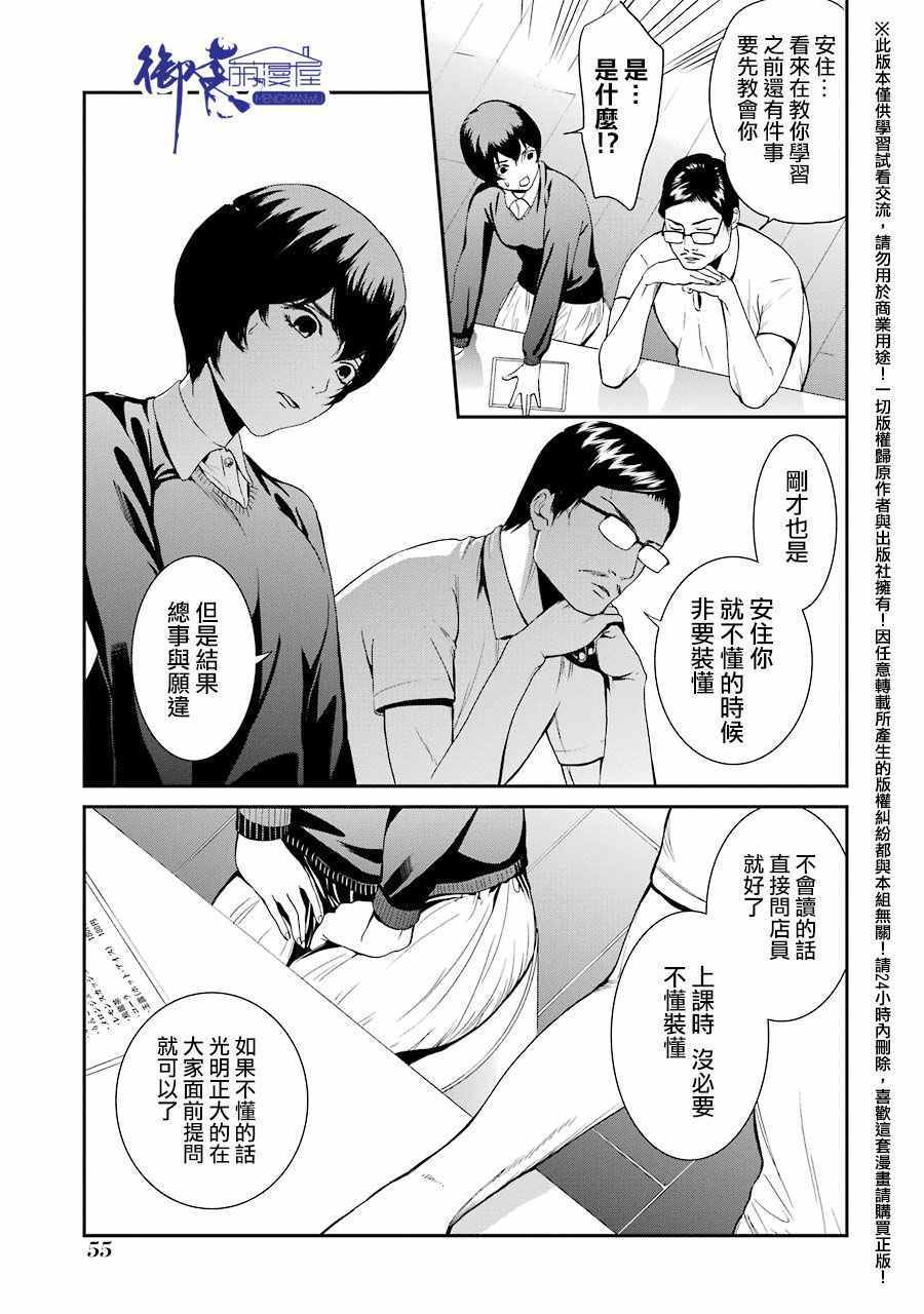 《妄想高校教员森下》漫画 026话